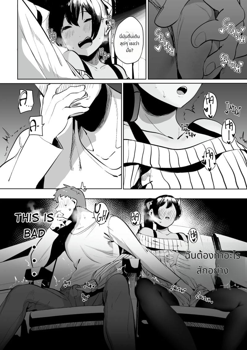 สาวที่ฉันเปย์ไว้มีแฟนแล้ว